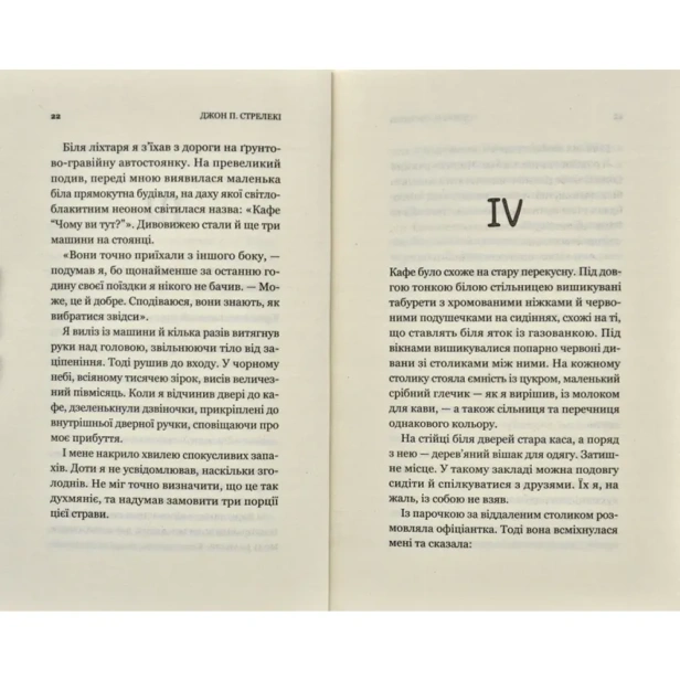 Кафе-на-краю-світу-PRIMESbooks6.webp