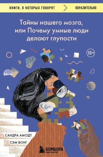 Тайны-нашего-мозга-PRIMESbooks.jpg