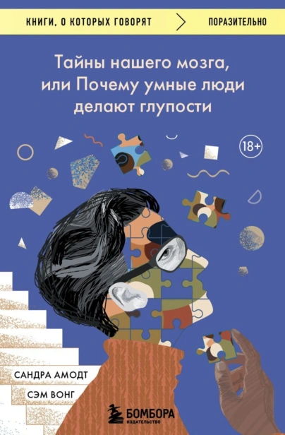 Тайны-нашего-мозга-PRIMESbooks.jpg