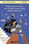 Тайны-нашего-мозга-PRIMESbooks.jpg