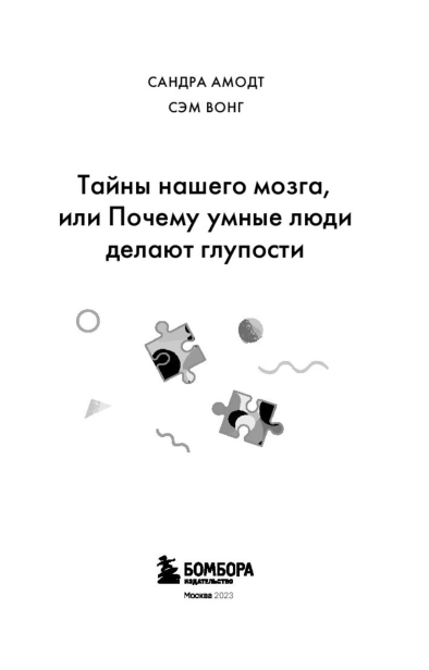 Тайны-нашего-мозга-PRIMESbooks3.jpg