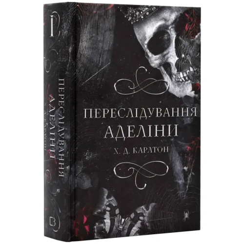 Гра-в-кота-і-мишку-Книга-1-Переслідування-Аделіни-PRIMESbooks.webp