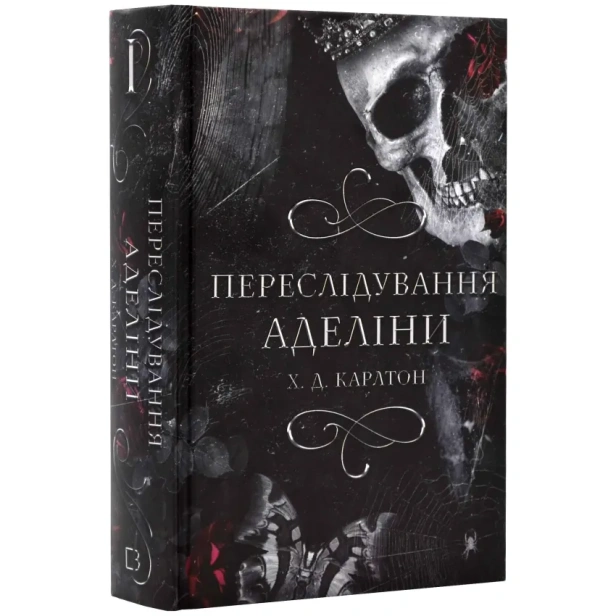 Гра-в-кота-і-мишку-Книга-1-Переслідування-Аделіни-PRIMESbooks.webp