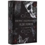 Гра-в-кота-і-мишку-Книга-1-Переслідування-Аделіни-PRIMESbooks.webp