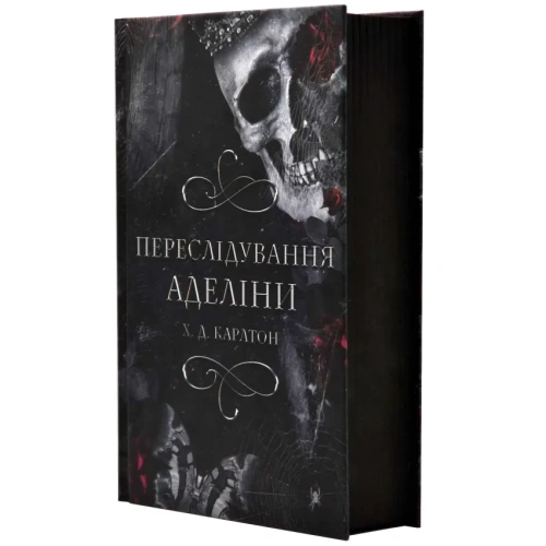 Гра-в-кота-і-мишку-Книга-1-Переслідування-Аделіни-PRIMESbooks2.webp