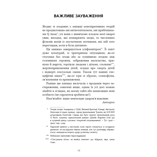 Гра-в-кота-і-мишку-Книга-1-Переслідування-Аделіни-PRIMESbooks4.webp