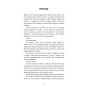 Гра-в-кота-і-мишку-Книга-1-Переслідування-Аделіни-PRIMESbooks5.webp