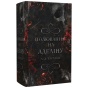 Гра-в-кота-і-мишу-Книга-2-Полювання-на-Аделіну-PRIMESbooks.webp