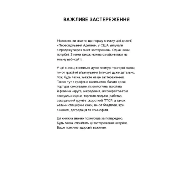 Гра-в-кота-і-мишу-Книга-2-Полювання-на-Аделіну-PRIMESbooks4.webp