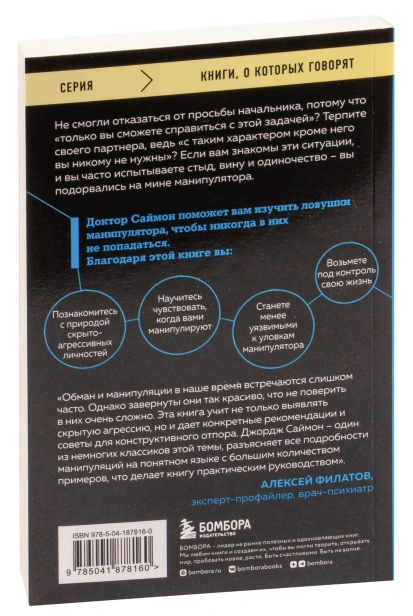 Манипулятор-в-овечьей-шкуре-PRIMESbooks2.jpg