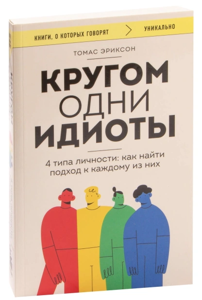 Кругом-одни-идиоты-PRIMESbooks.jpg