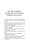 Кругом-одни-идиоты-PRIMESbooks5.jpg