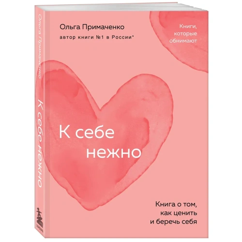 К-себе-нежно-PRIMESbooks.jpg