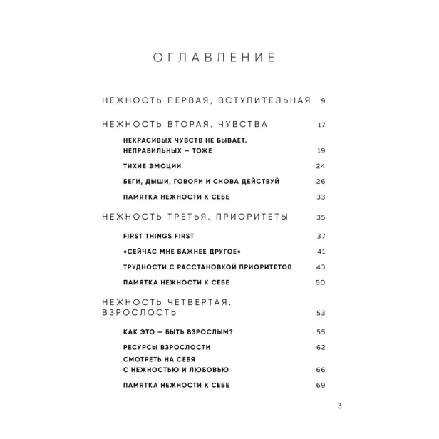 К-себе-нежно-PRIMESbooks3.jpg