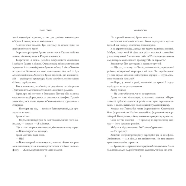 Книголюби-PRIMESbooks4.webp