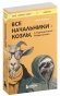 Все-начальники-козлы-а-подчиненные-бездельники-PRIMESbooks.jpg