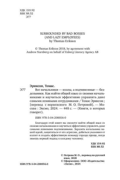 Все-начальники-козлы-а-подчиненные-бездельники-PRIMESbooks4.jpg