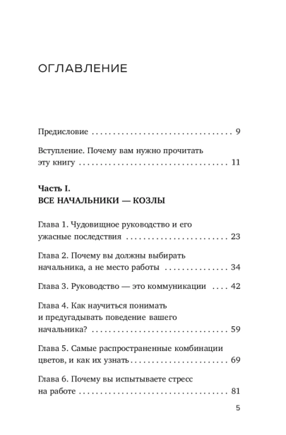 Все-начальники-козлы-а-подчиненные-бездельники-PRIMESbooks5.jpg