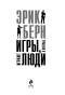 Игры-в-которые-играют-люди-PRIMESbooks3.jpg