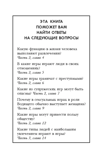 Игры-в-которые-играют-люди-PRIMESbooks5.jpg