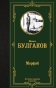 Морфий-PRIMESbooks.jpg