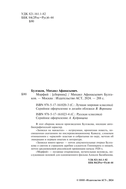 Морфий-PRIMESbooks4.jpg
