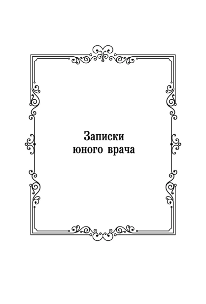 Морфий-PRIMESbooks5.jpg
