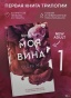 Моя-вина-PRIMESbooks2.jpg