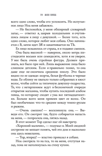 Моя-вина-PRIMESbooks4.jpg