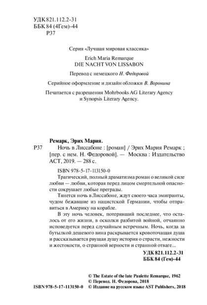 Ночь-в-Лиссабоне-PRIMESbooks4.jpg