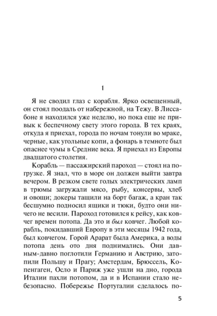 Ночь-в-Лиссабоне-PRIMESbooks5.jpg