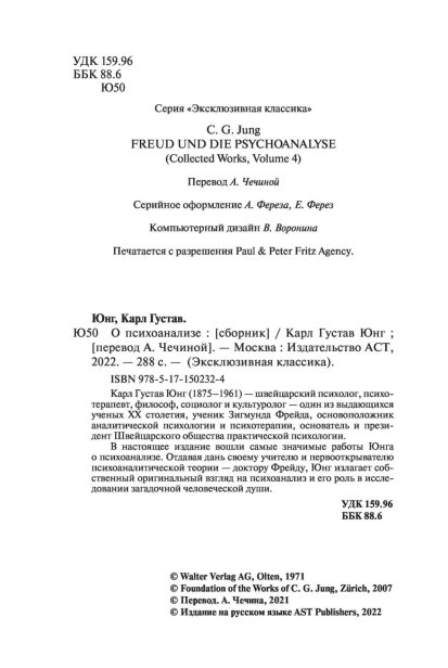 О-психоанализе-PRIMESbooks3.jpg