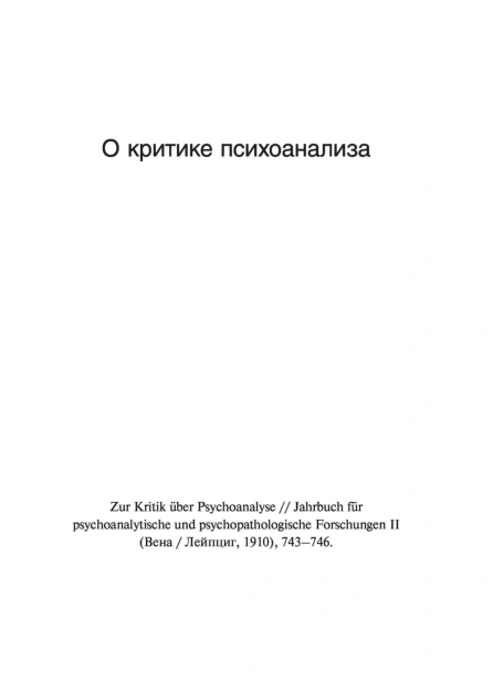 О-психоанализе-PRIMESbooks4.jpg