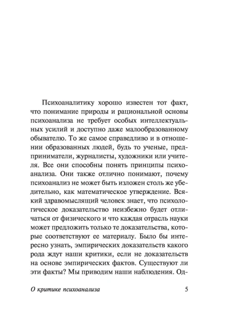 О-психоанализе-PRIMESbooks5.jpg