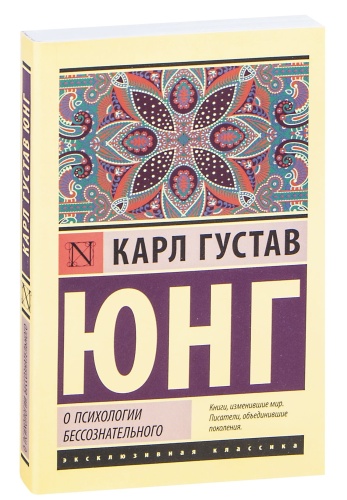 О-психологии-бессознательного-PRIMESbooks.jpg