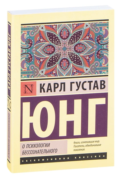 О-психологии-бессознательного-PRIMESbooks.jpg