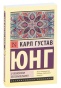 О-психологии-бессознательного-PRIMESbooks.jpg