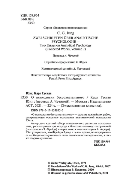 О-психологии-бессознательного-PRIMESbooks3.jpg
