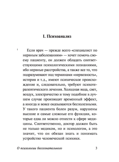 О-психологии-бессознательного-PRIMESbooks4.jpg