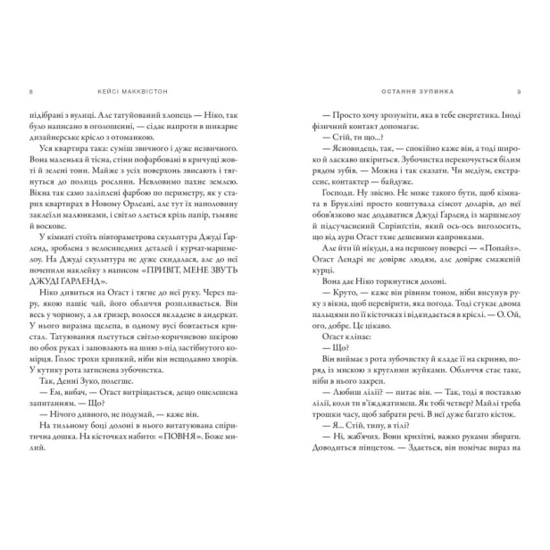 Остання-зупинка-PRIMESbooks3.webp