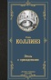Отель-с-привидениями-PRIMESbooks.jpg