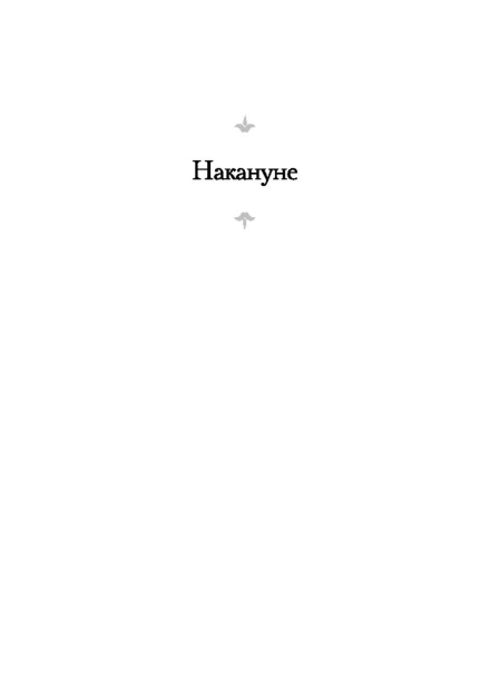 Отцы-и-дети-Накануне-PRIMESbooks5.jpg