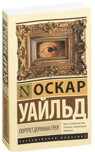 Портрет-Дориана-Грея-м-PRIMESbooks.jpg