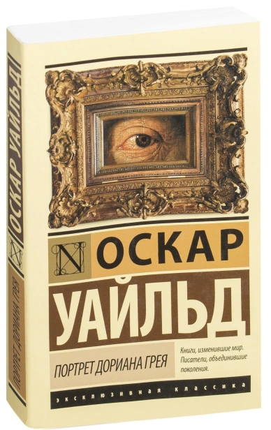 Портрет-Дориана-Грея-м-PRIMESbooks.jpg
