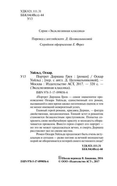 Портрет-Дориана-Грея-м-PRIMESbooks3.jpg