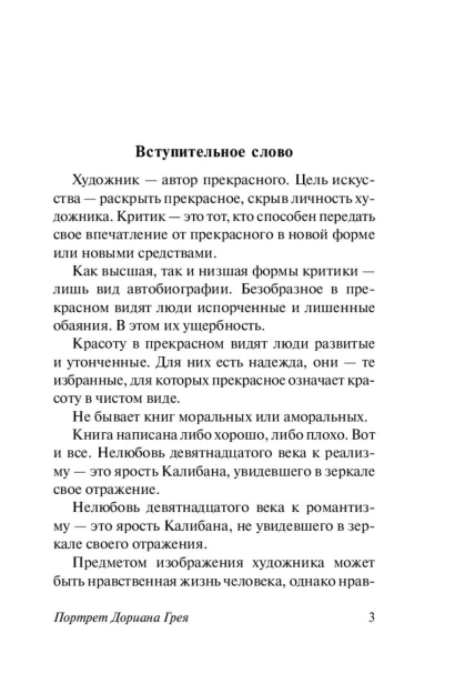 Портрет-Дориана-Грея-м-PRIMESbooks4.jpg