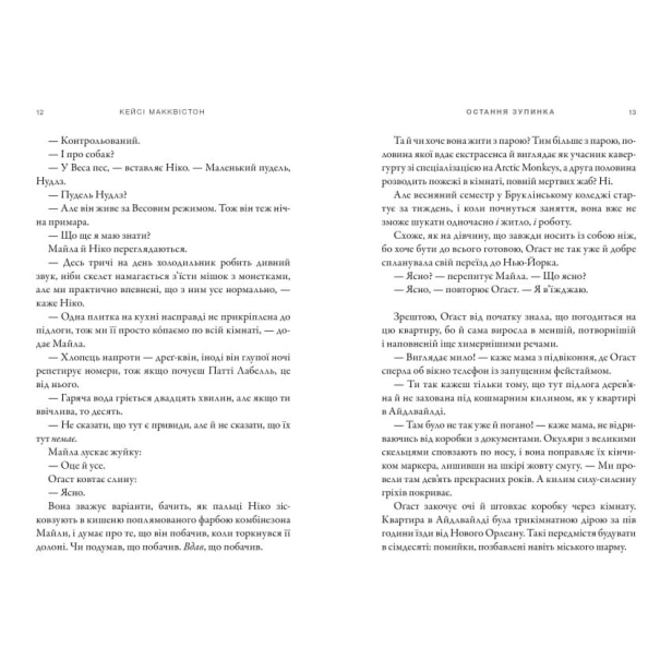 Остання-зупинка-PRIMESbooks5.webp