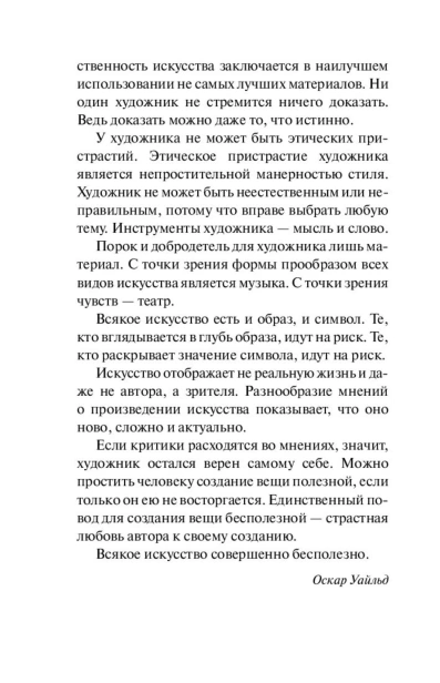 Портрет-Дориана-Грея-м-PRIMESbooks5.jpg