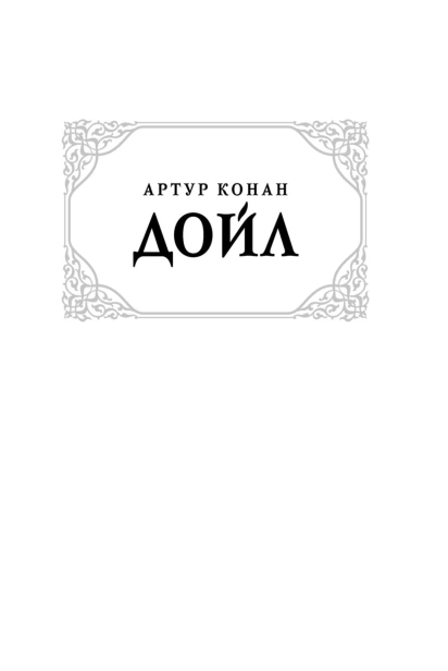 Приключения-Шерлока-Холмса-PRIMESbooks2.jpg