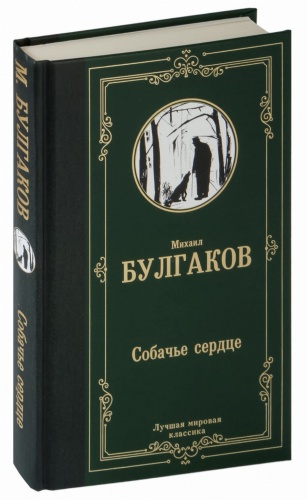 Собачье-сердце-PRIMESbooks.jpg